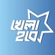 Icoon van programma: Khela Hobe - খল টক কমন