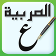 プログラムのアイコン：Learn Arabic - Arabic Key…
