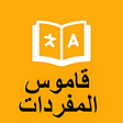 Icon of program: English Arabic Dictionary