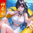 Ikona programu: 上古王冠高福利超轻松