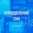 Icon of program: Определение CMS - iTrack