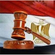 プログラムのアイコン：قانون العقوبات المصرى