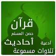 أذكار تلاوات أحاديث فيديوات - تطبيق إسلامي شامل