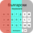 程序图标：Bulgarian Keyboard - Bulg…