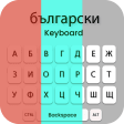 Bulgarian Keyboard - Bulgeria