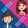 Icon of program: Битва Полов: Игры для ком…