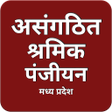 Icon of program: असगठत शरमक पजयन Shramik
