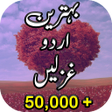 プログラムのアイコン：Urdu Ghazal  Ghazal Photo…