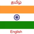 プログラムのアイコン：Tamil English Translator