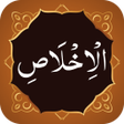프로그램 아이콘: Surah Ikhlas سورة الاخلاص