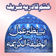 程序图标：Khatm e Qadria Shareef Ka…