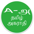 Icon of program: English Tamil Dictionary