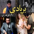 Icon of program: Barbadi - urdu story