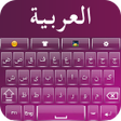 程序图标：Arabic Keyboard
