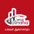 Icon of program: حليناها