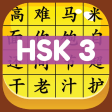HSK 3 Hero - Learn Chinese