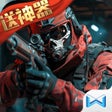 Иконка программы: 生死狙击-3D穿越枪战手游