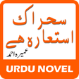 程序图标：Sehar Aik Istaara Hai by …