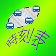 程序图标：電車オフライン時刻表