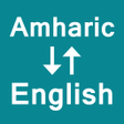 プログラムのアイコン：Amharic To English Transl…