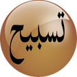 أيقونة البرنامج: TASBIH