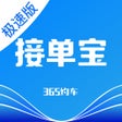 Ikona programu: 365约车-车主极速版