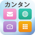 プログラムのアイコン：カンタンスマホ