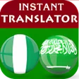 أيقونة البرنامج: Hausa Arabic Translator