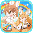 プログラムのアイコン：けものフレンズ３