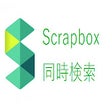 Biểu tượng của chương trình: Scrapbox同時検索