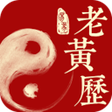 Icoon van programma: 易象老黄历
