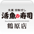 Icon of program: 生簀回転すし活魚寿司 鶴原店