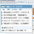 プログラムのアイコン：MSN産経ニュース – ニュースランキング