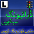 Icon of program: Driving Sekhain Full Cour…