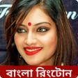 Bengali Ringtones - বল গন