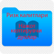 Icon of program: Ризқ калитлари Нажот дуо…