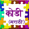 プログラムのアイコン：Kodi (Marathi)