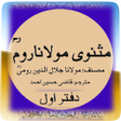 Icon of program: Masnavi Maulana Raum RA J…