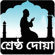プログラムのアイコン：কোন দোয়া পড়লে কি হয়