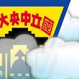 Icon of program: 中央大學即時天氣