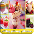 ไอคอนของโปรแกรม: عصائر ومشروبات عصير الفوا…