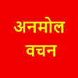 Icon of program: अनमोल वचन - बातें जिंदगी …