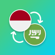 Indonesian - Arabic Translator icon
