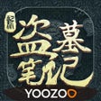 Ikon program: 新盗墓笔记