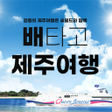 プログラムのアイコン：씨월드고속훼리