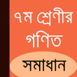 أيقونة البرنامج: Class 7 Math Solution Ban…