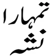 ไอคอนของโปรแกรม: Urdu Novels offline Readi…
