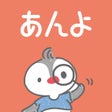 أيقونة البرنامج: あんよ