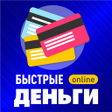 プログラムのアイコン：Займы онлайн без отказа н…