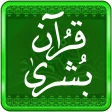 قرآن فارسی هوشمند صوتی عثمان ط